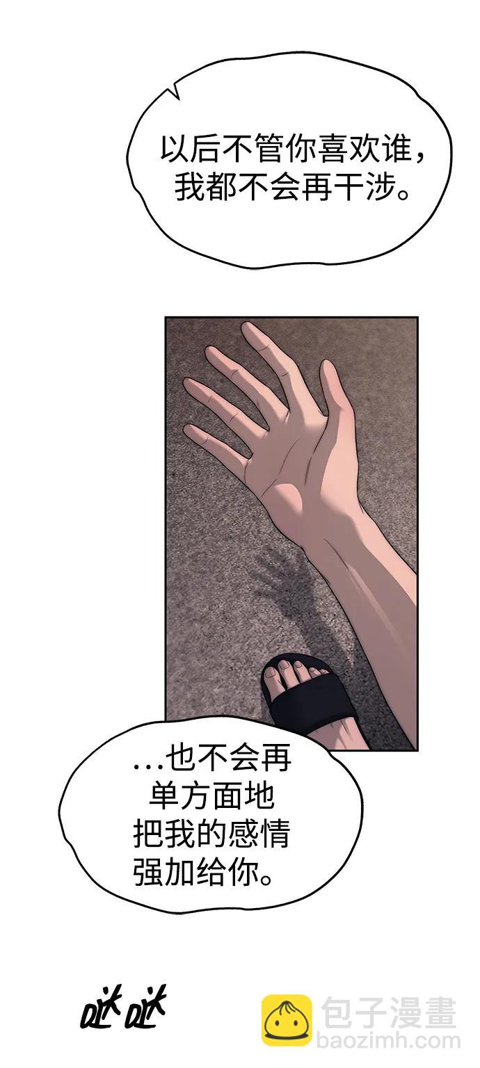 潛入！財閥學校 - 第70話(1/2) - 5