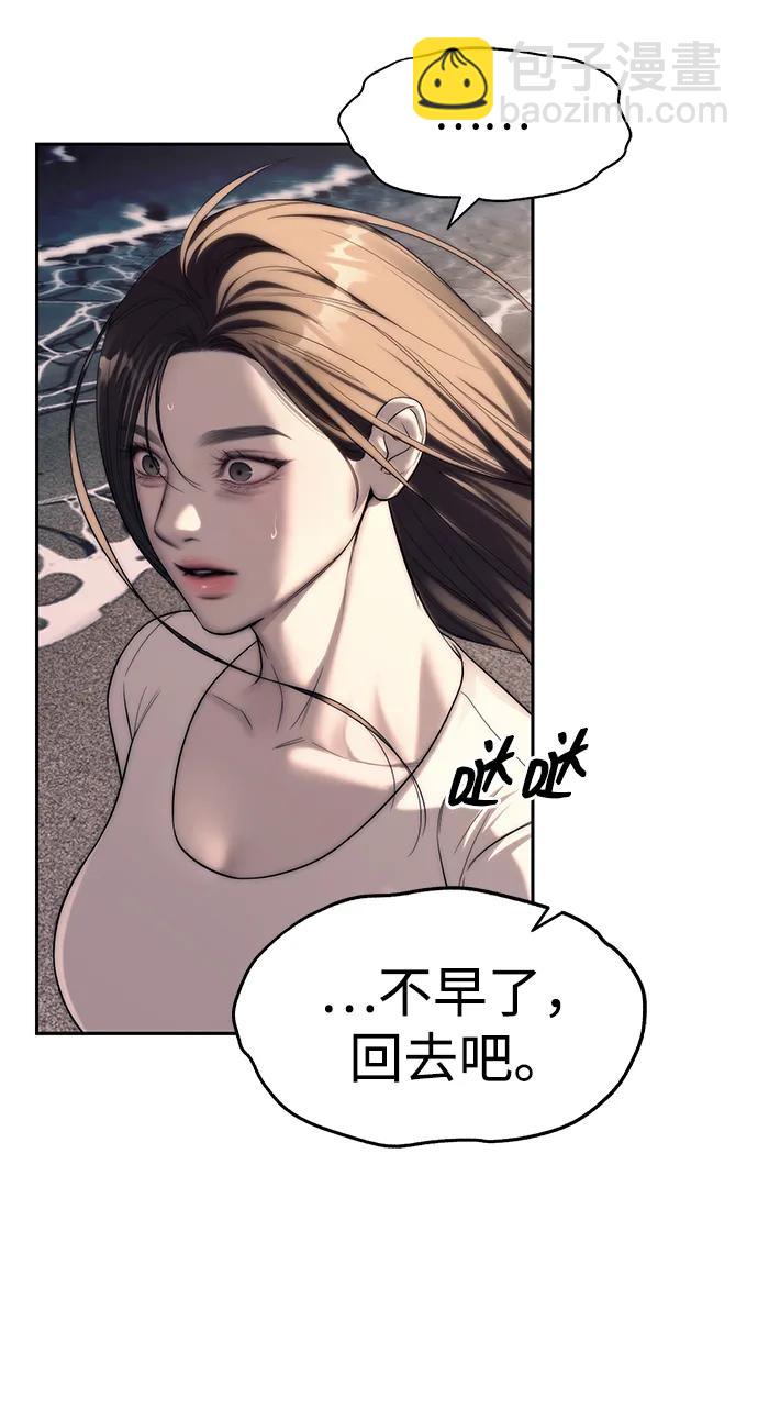 潛入！財閥學校 - 第70話(1/2) - 6