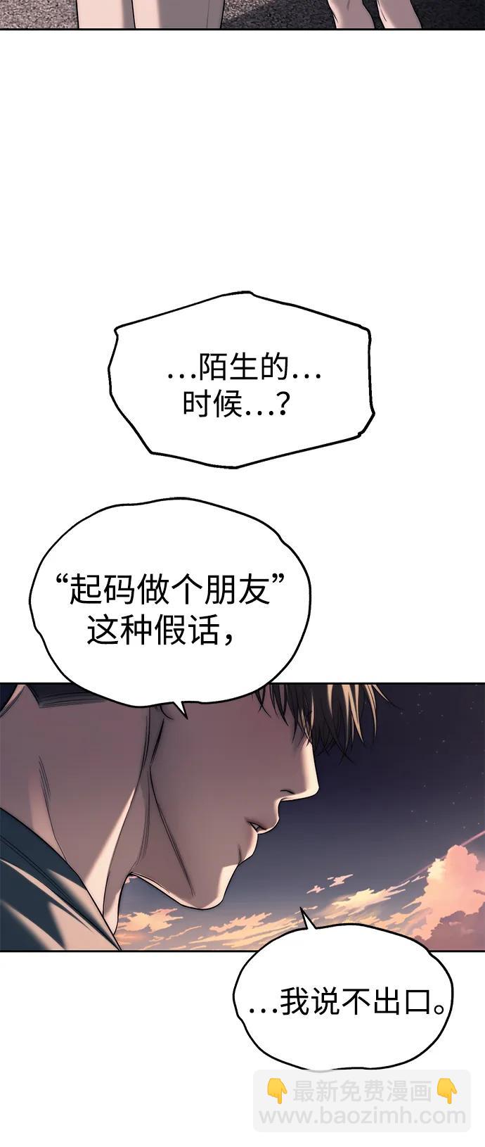 潛入！財閥學校 - 第70話(1/2) - 8