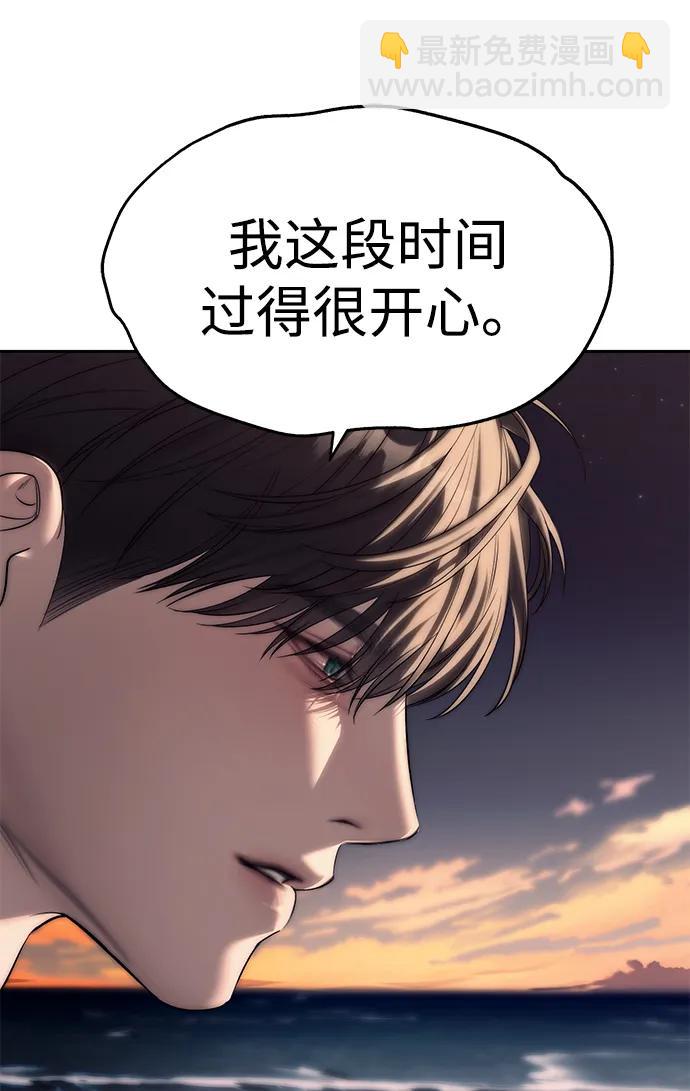 潛入！財閥學校 - 第70話(1/2) - 2