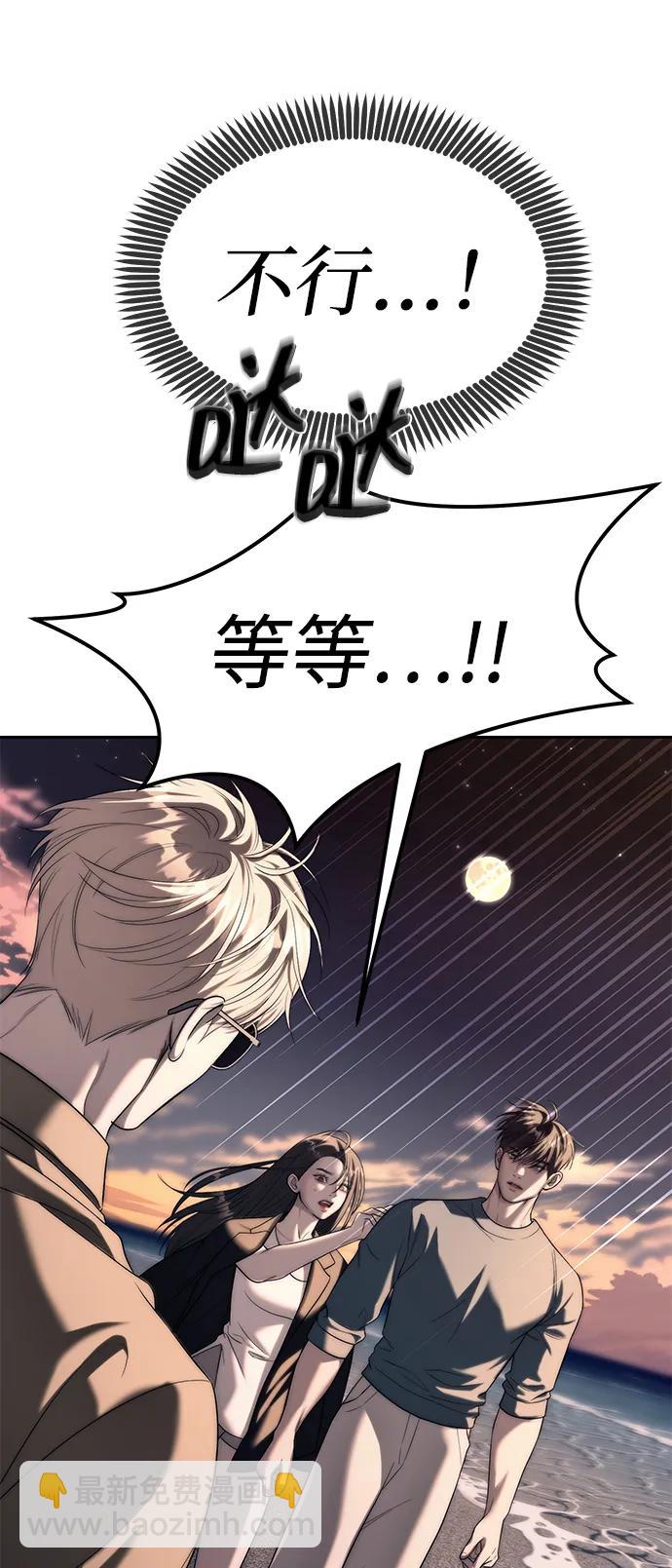 潛入！財閥學校 - 第70話(1/2) - 6