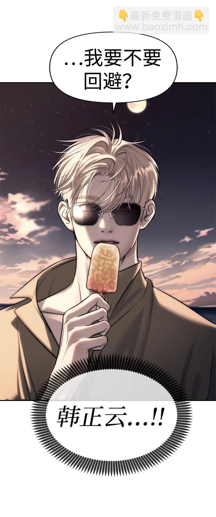 潛入！財閥學校 - 第70話(1/2) - 8