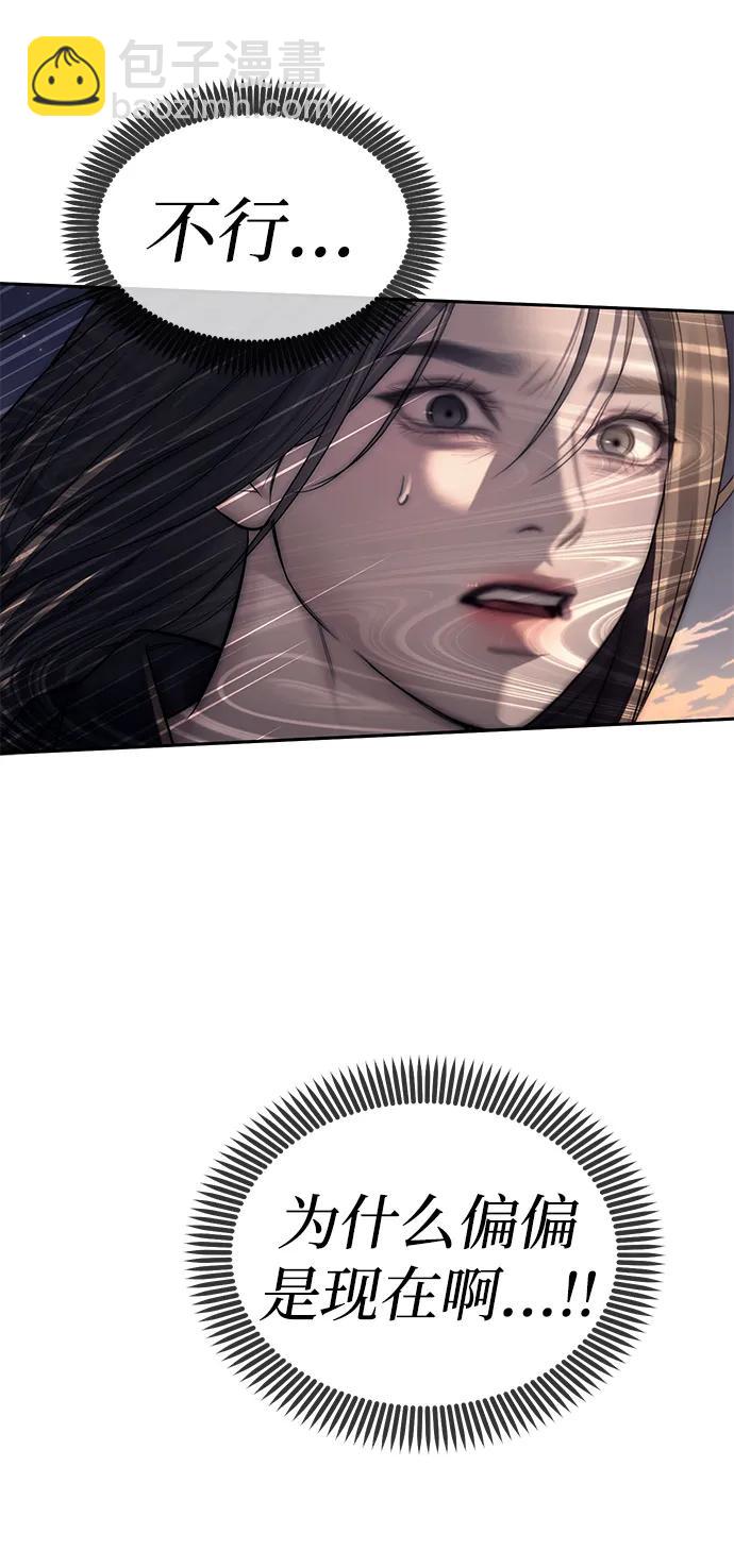 潛入！財閥學校 - 第70話(1/2) - 1