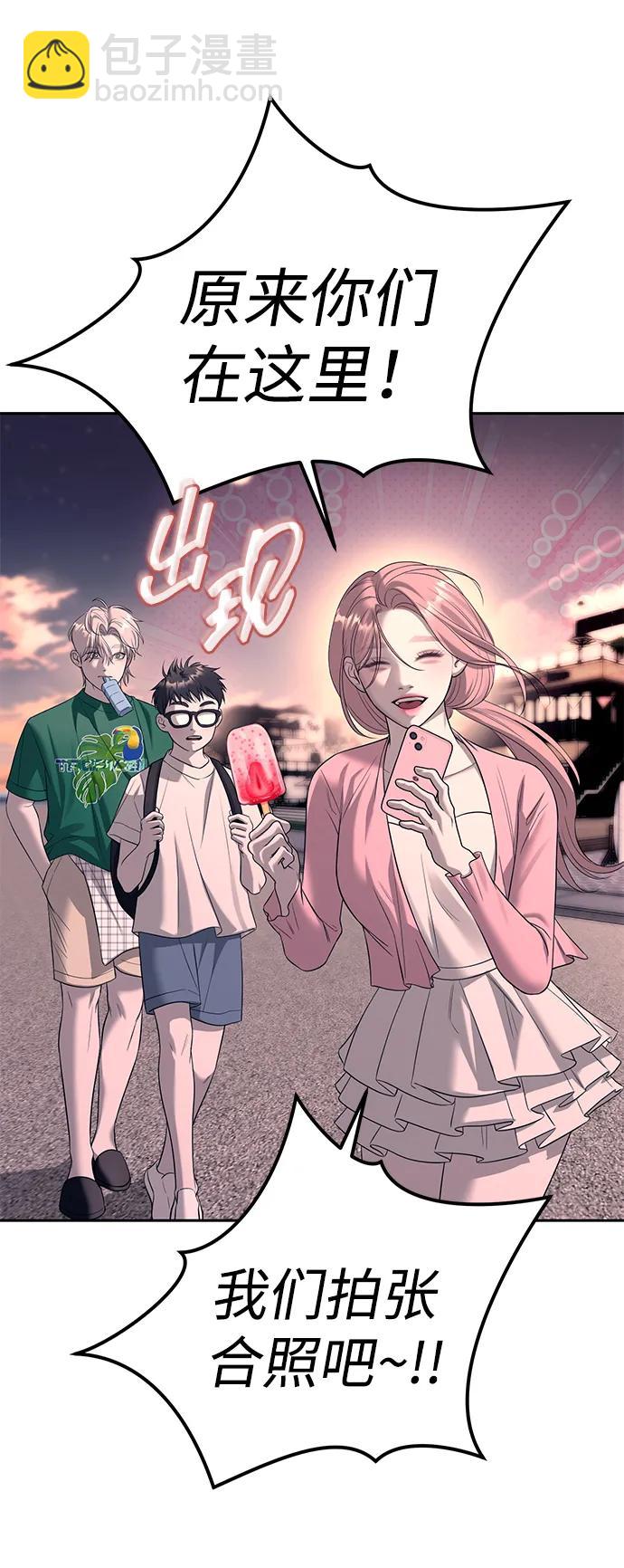 潛入！財閥學校 - 第70話(1/2) - 3