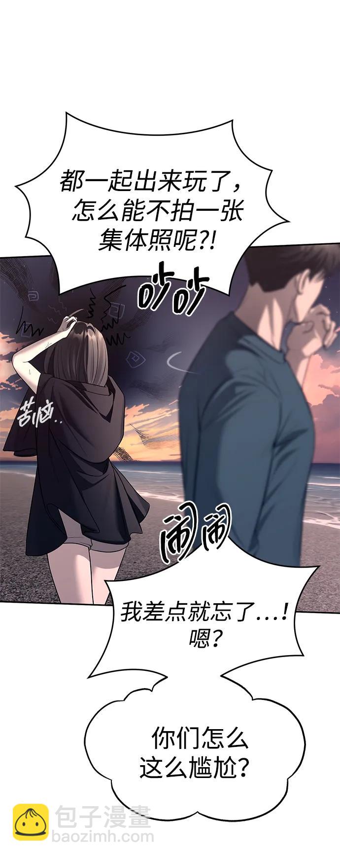 潛入！財閥學校 - 第70話(1/2) - 4