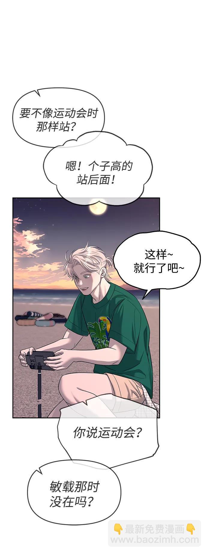 潛入！財閥學校 - 第70話(1/2) - 7