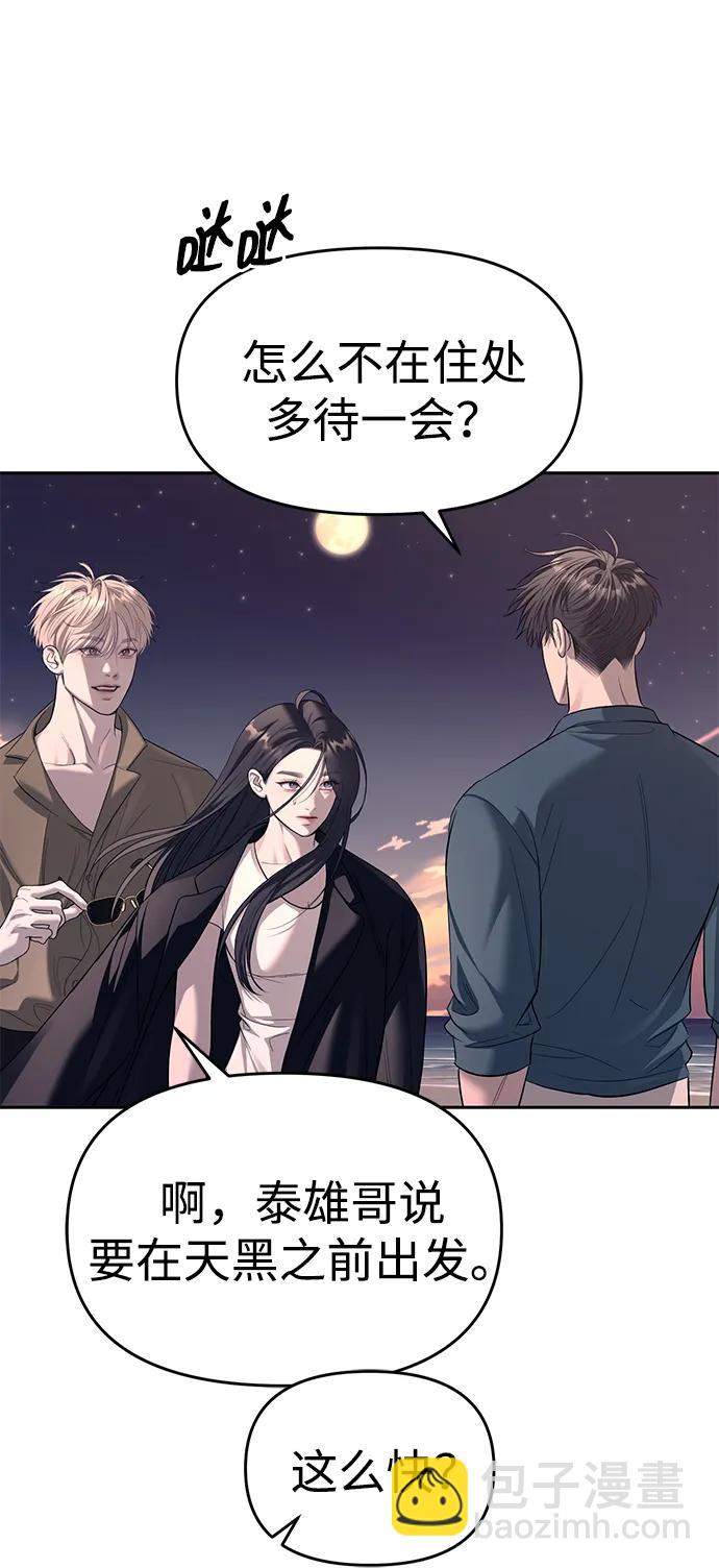 潛入！財閥學校 - 第70話(1/2) - 8