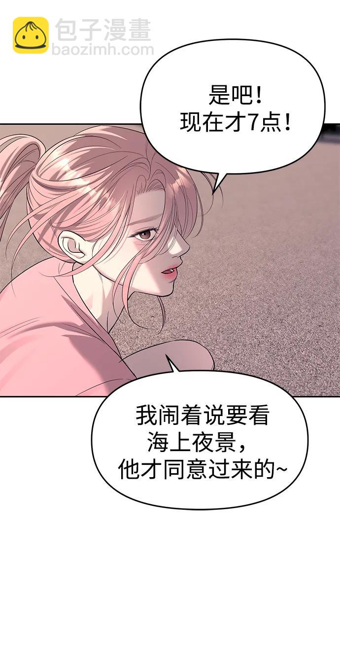 潛入！財閥學校 - 第70話(1/2) - 1