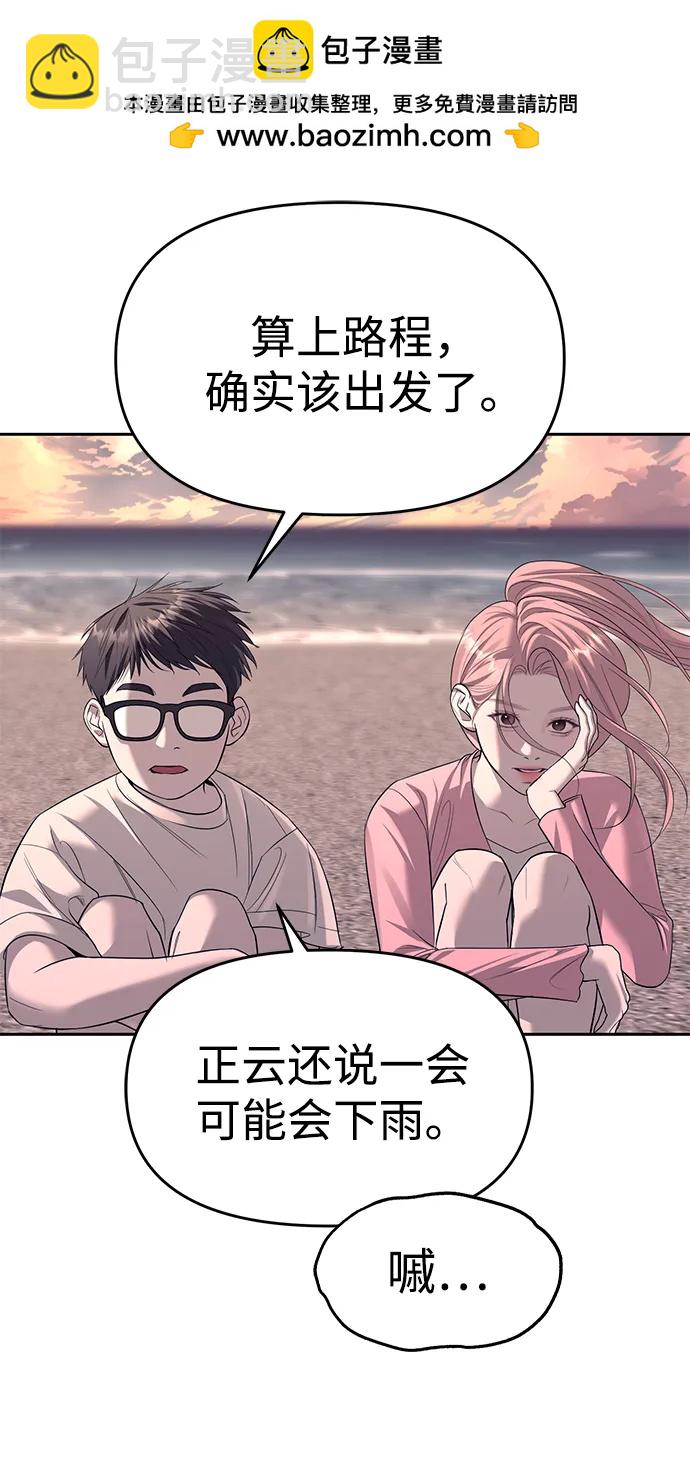 潛入！財閥學校 - 第70話(1/2) - 2