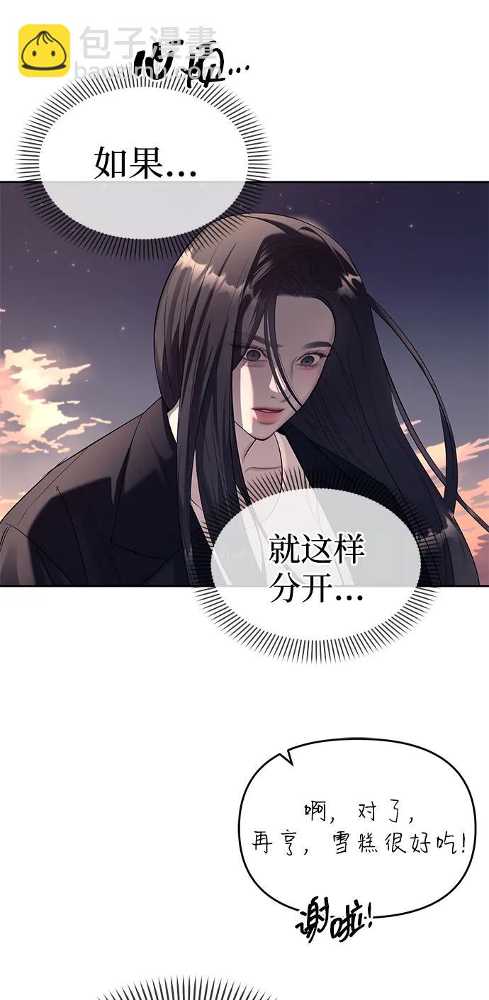 潛入！財閥學校 - 第70話(1/2) - 3