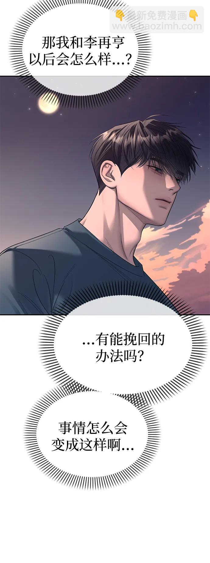 潛入！財閥學校 - 第70話(1/2) - 4