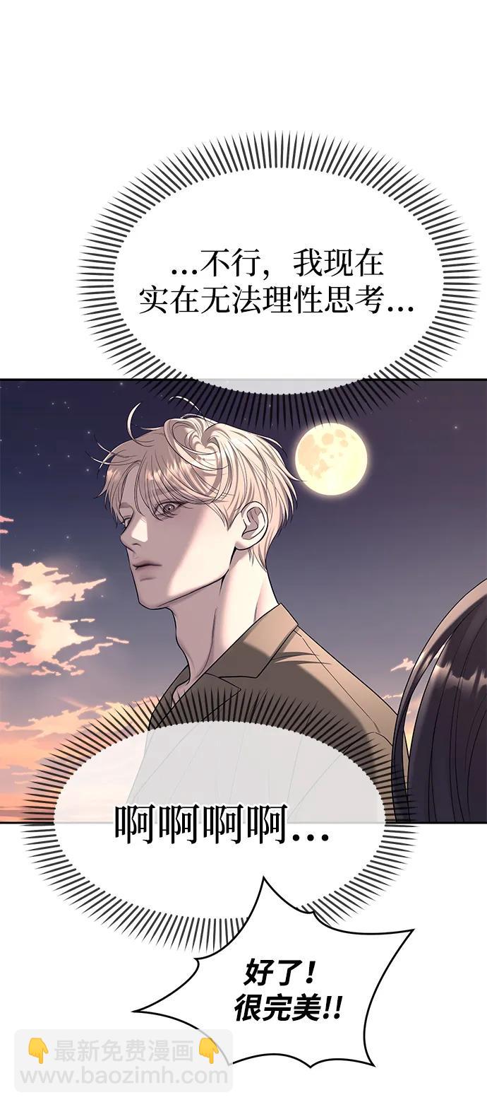 潛入！財閥學校 - 第70話(1/2) - 5