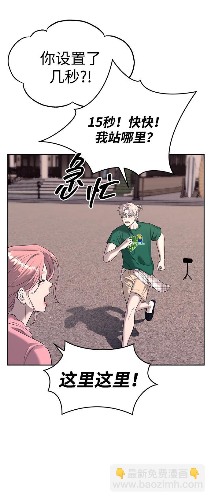 潛入！財閥學校 - 第70話(1/2) - 6