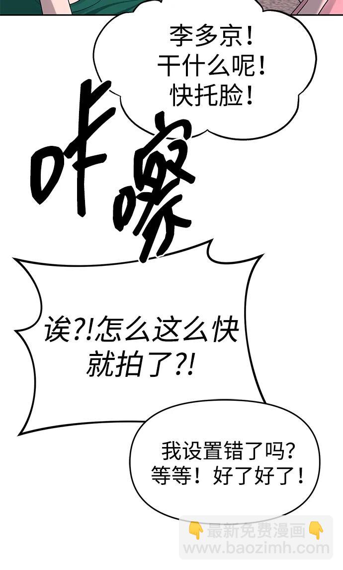 潛入！財閥學校 - 第70話(1/2) - 8