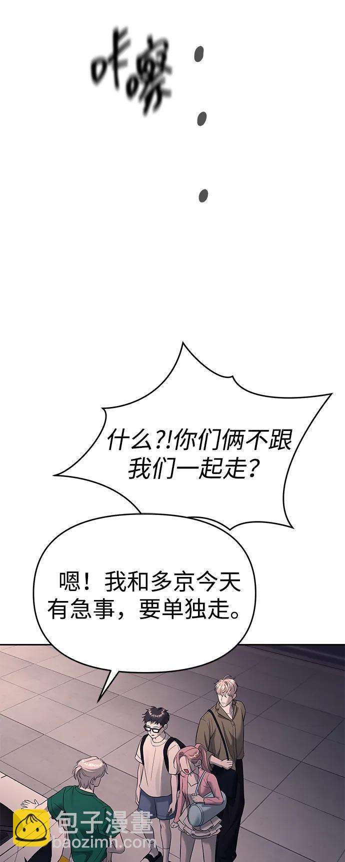 潛入！財閥學校 - 第70話(1/2) - 4