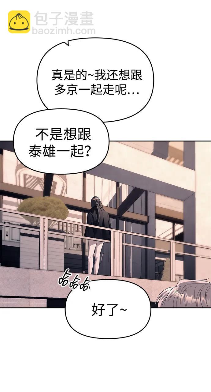 潛入！財閥學校 - 第70話(1/2) - 6