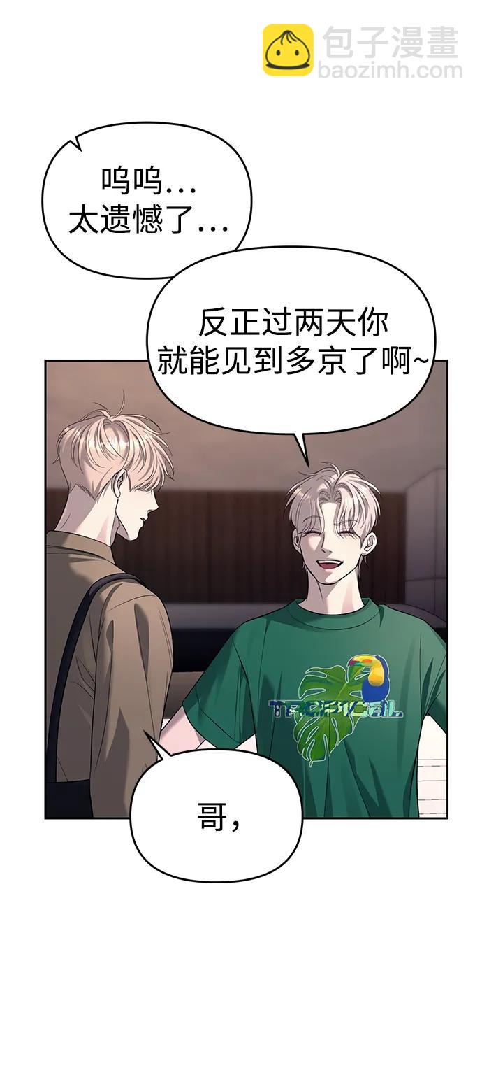 潛入！財閥學校 - 第70話(1/2) - 7