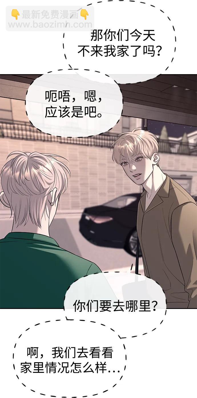 潛入！財閥學校 - 第70話(1/2) - 8