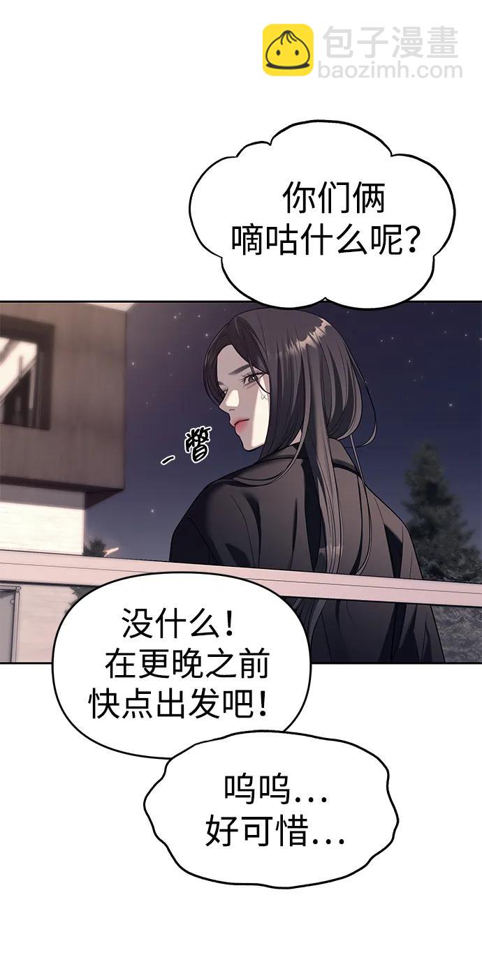 潛入！財閥學校 - 第70話(1/2) - 1