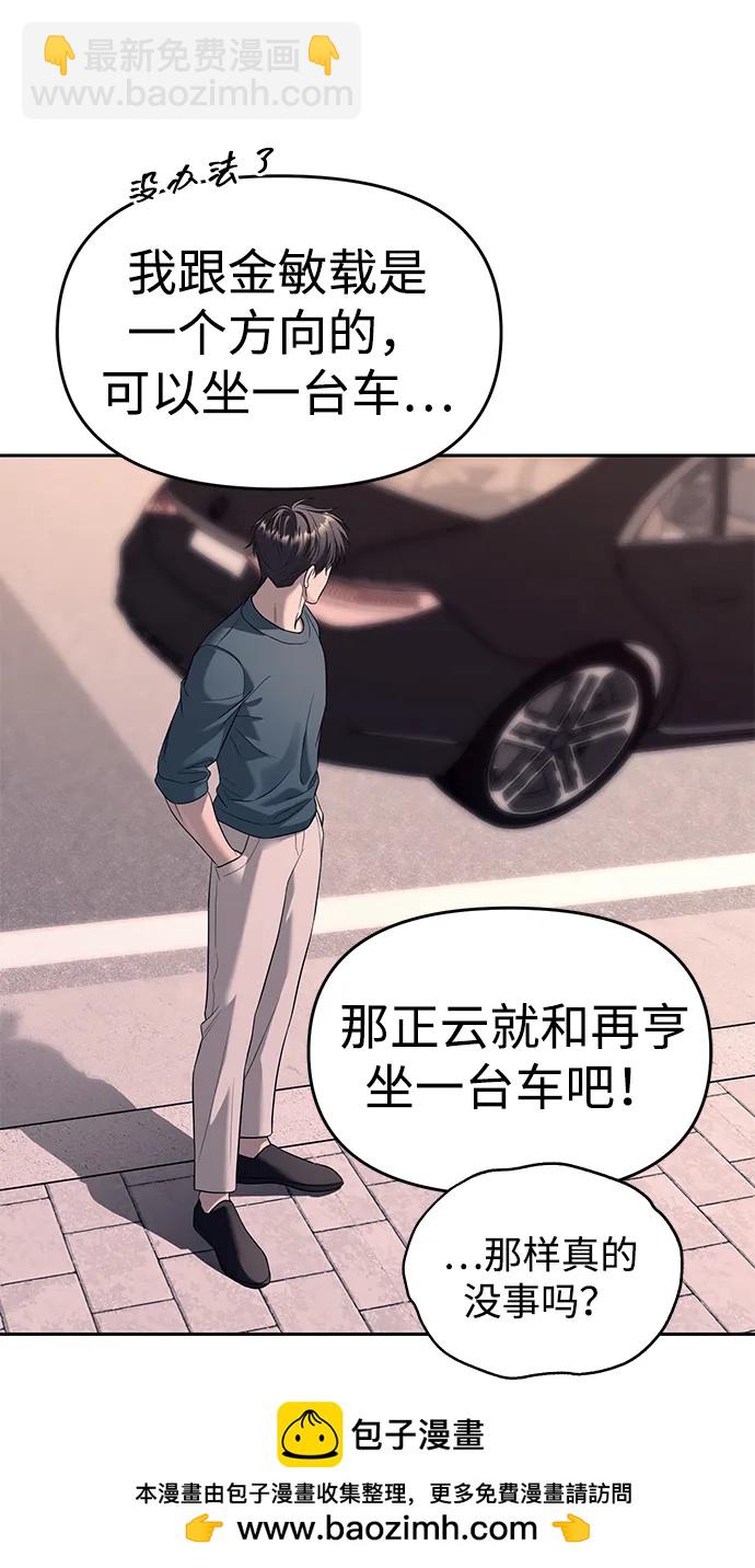 潛入！財閥學校 - 第70話(1/2) - 2