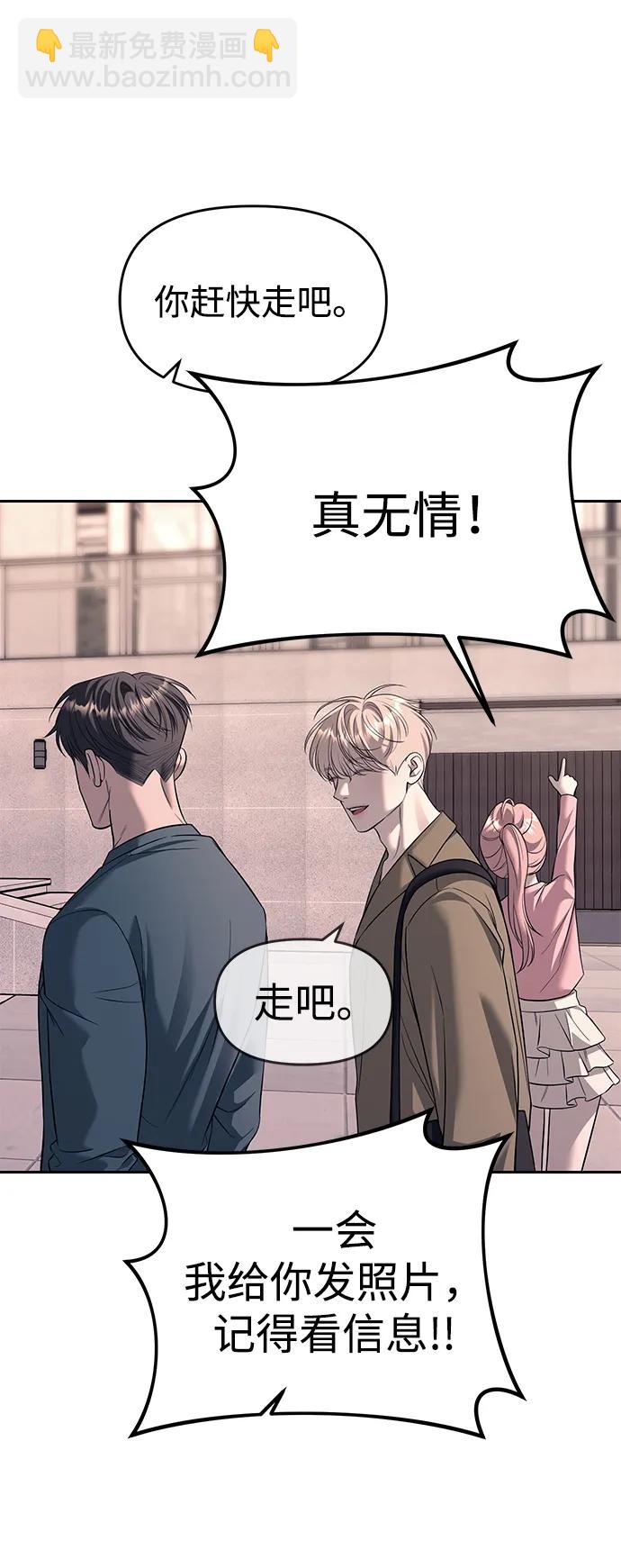 潛入！財閥學校 - 第70話(2/2) - 6