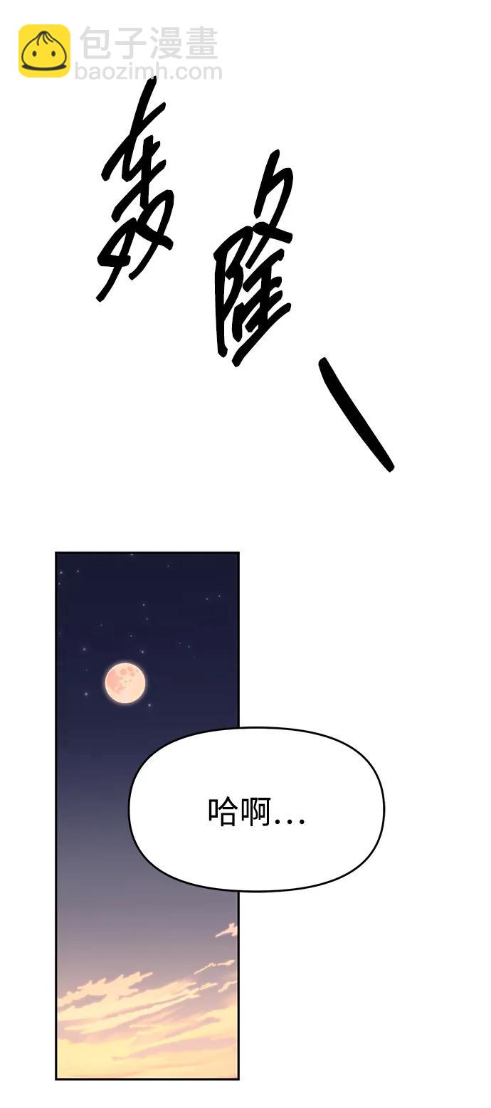 潛入！財閥學校 - 第70話(2/2) - 7