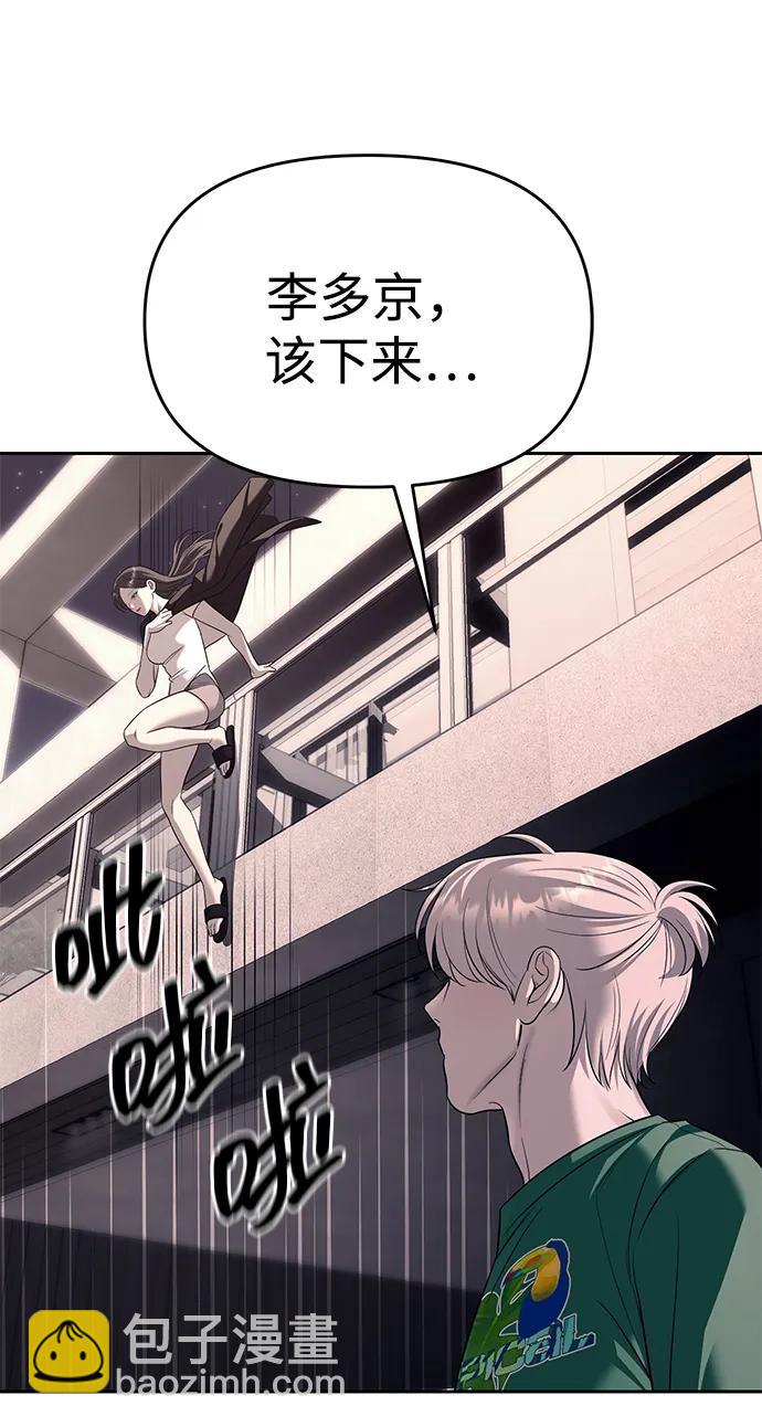 潛入！財閥學校 - 第70話(2/2) - 1