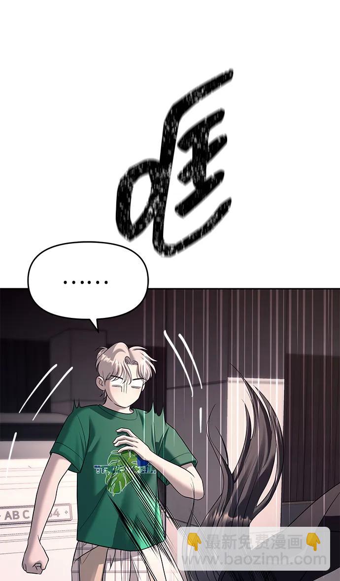 潛入！財閥學校 - 第70話(2/2) - 2