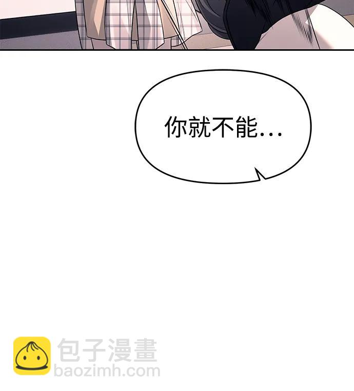 潛入！財閥學校 - 第70話(2/2) - 3