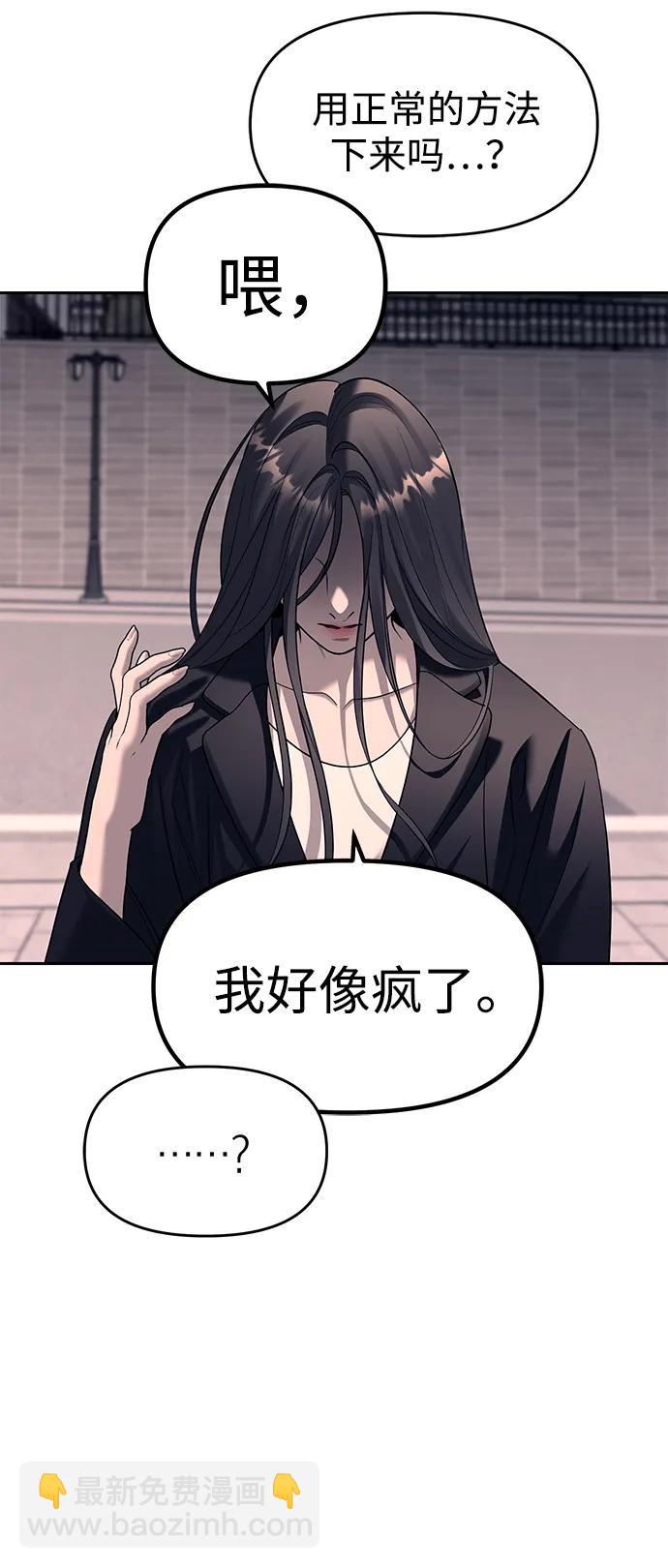 潛入！財閥學校 - 第70話(2/2) - 4