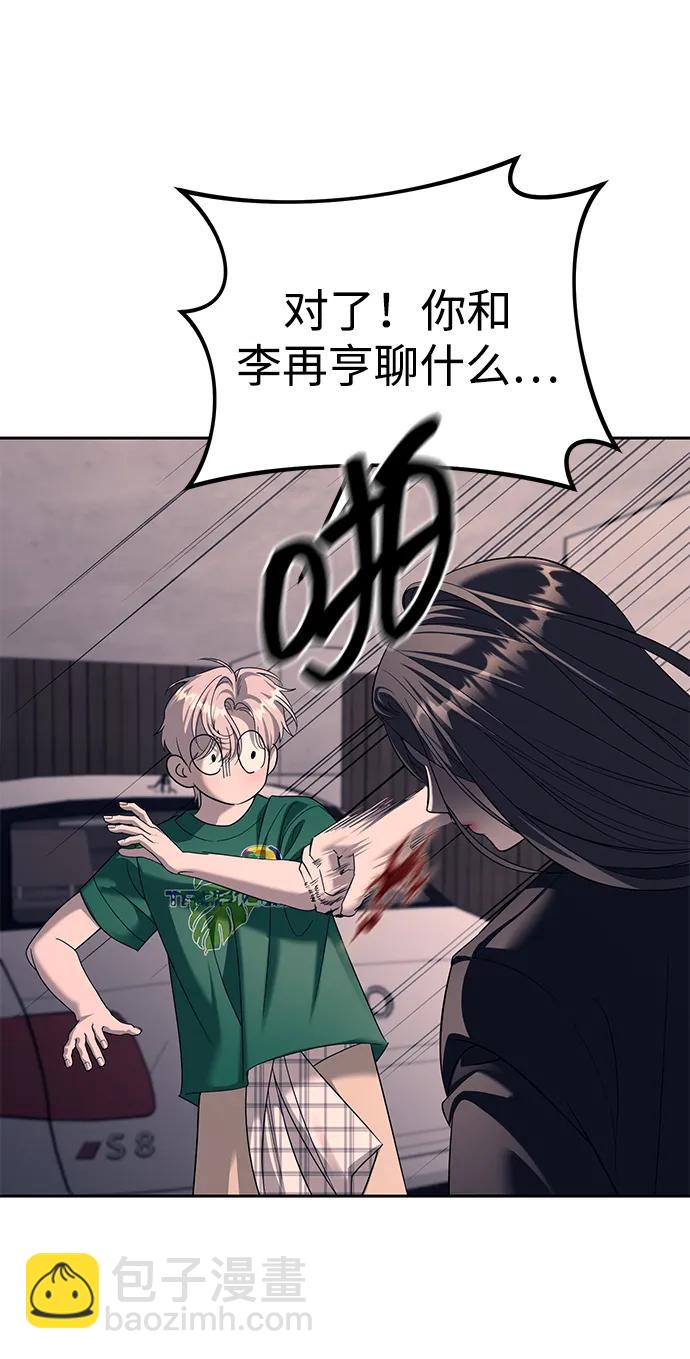 潛入！財閥學校 - 第70話(2/2) - 5