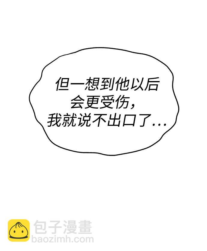 潛入！財閥學校 - 第70話(2/2) - 7