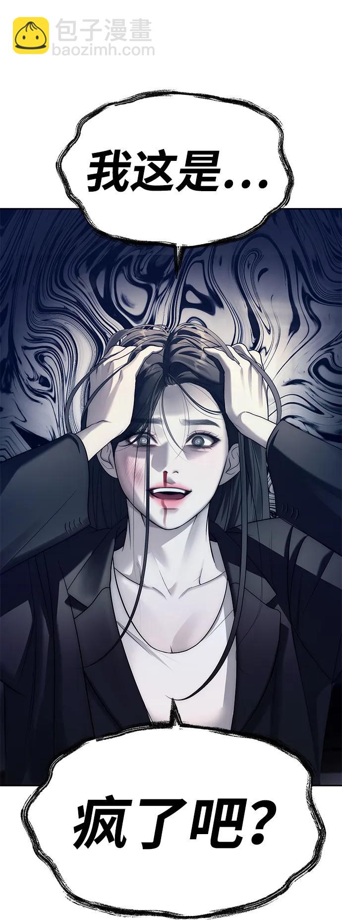 潛入！財閥學校 - 第70話(2/2) - 1