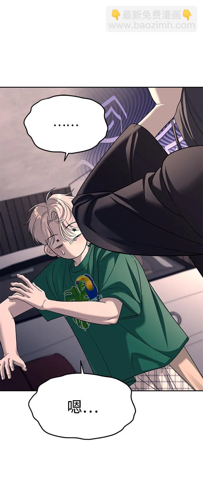 潛入！財閥學校 - 第70話(2/2) - 2