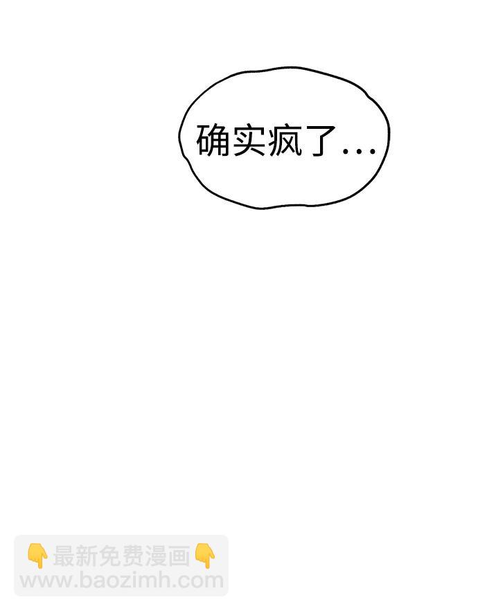 潛入！財閥學校 - 第70話(2/2) - 3