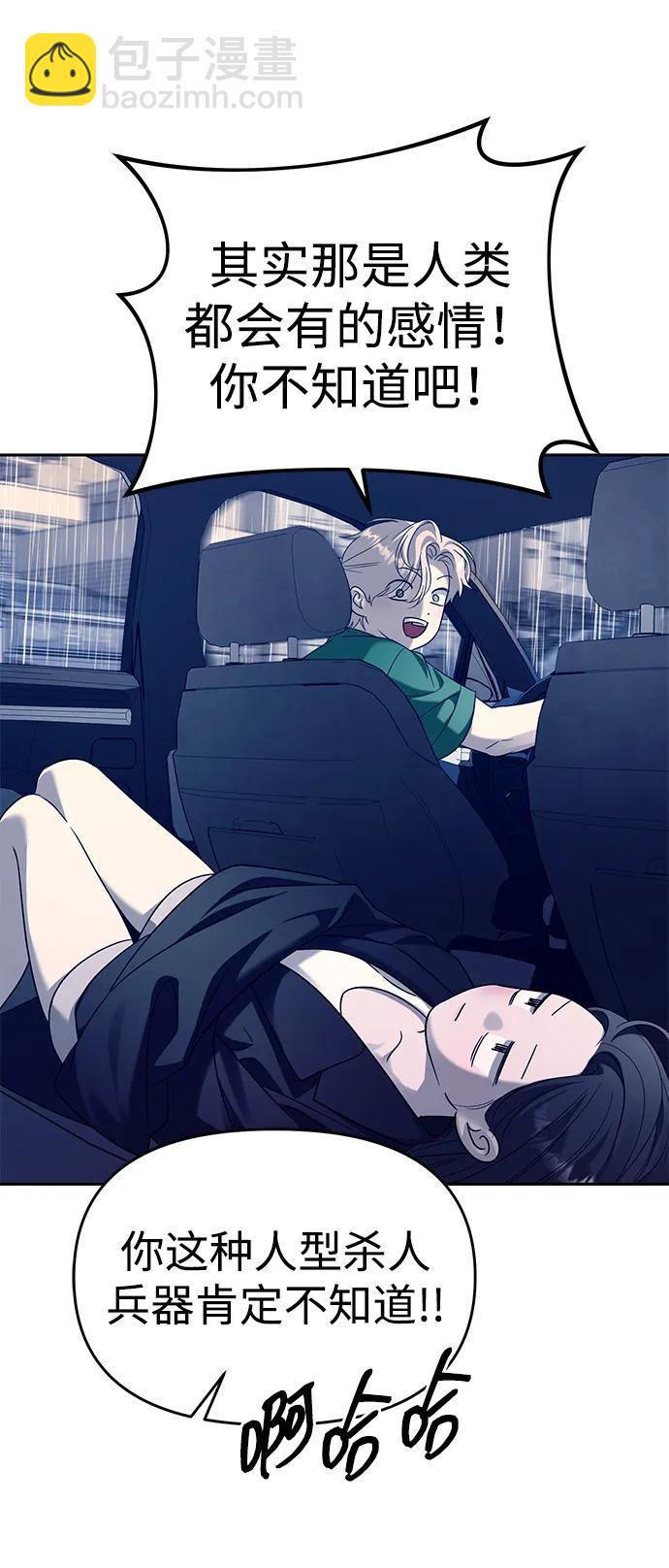 潛入！財閥學校 - 第70話(2/2) - 5