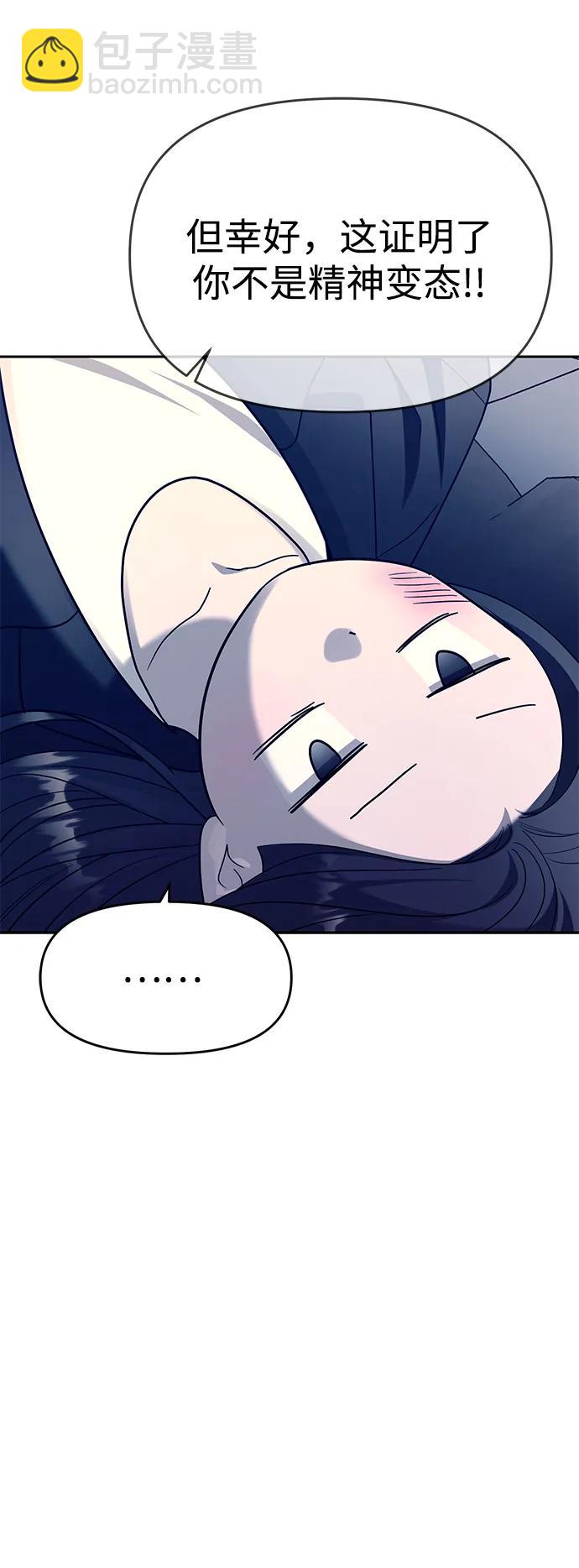 潛入！財閥學校 - 第70話(2/2) - 6