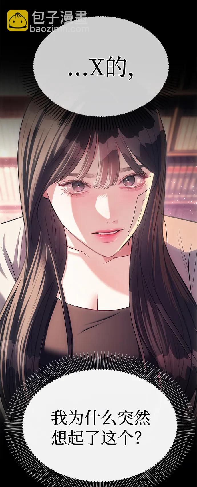 潛入！財閥學校 - 第70話(2/2) - 2