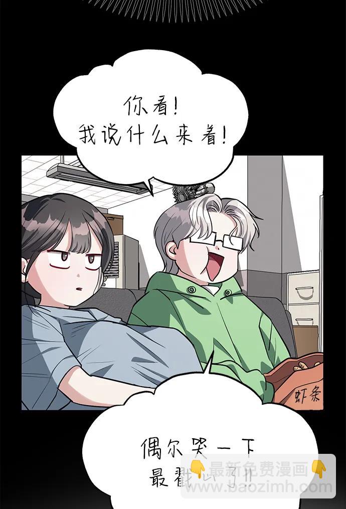 潛入！財閥學校 - 第70話(2/2) - 3