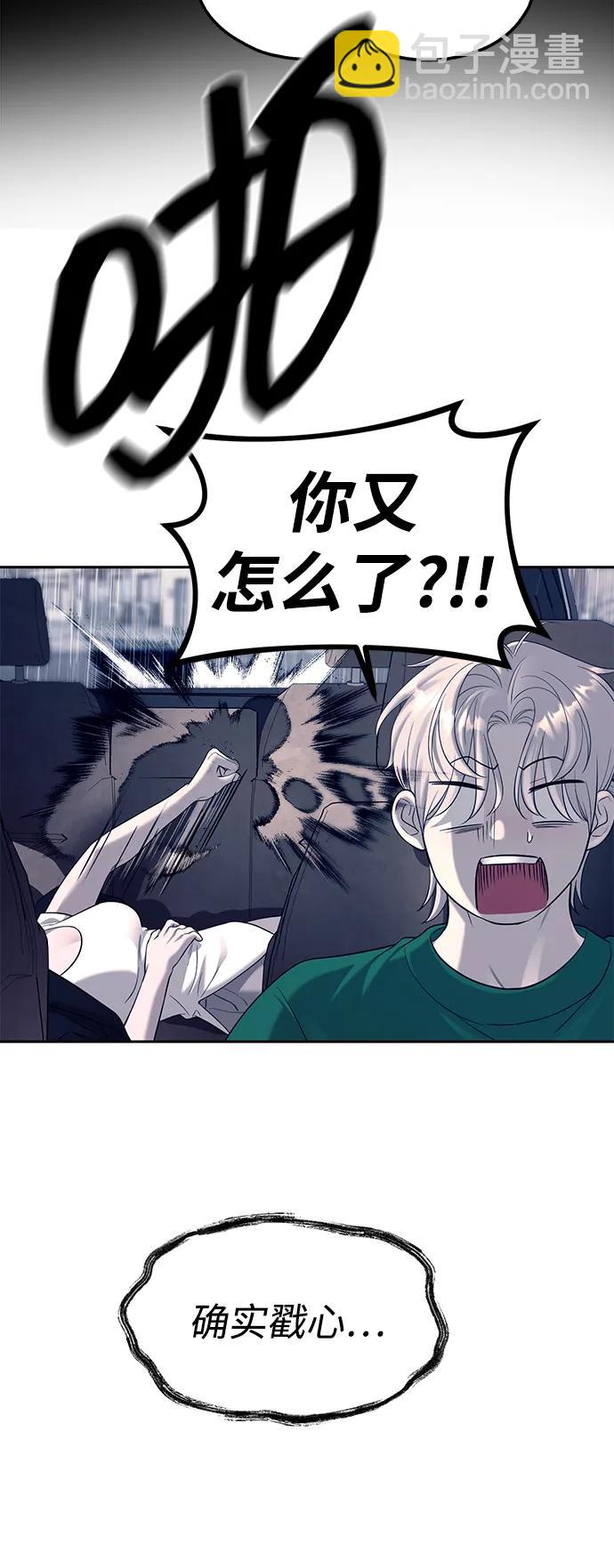 潛入！財閥學校 - 第70話(2/2) - 4