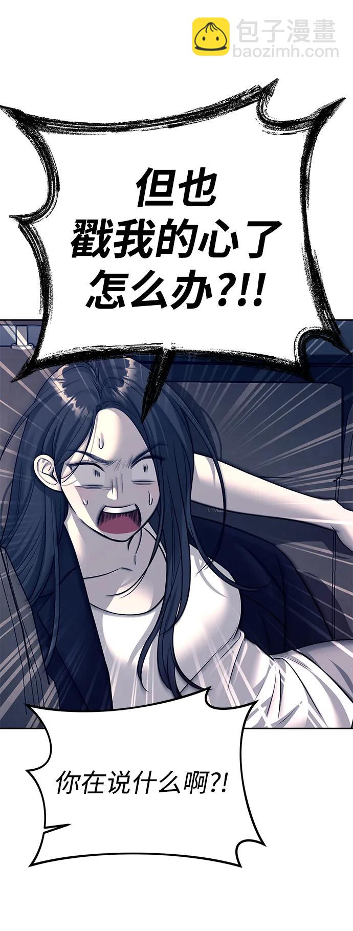 潛入！財閥學校 - 第70話(2/2) - 5