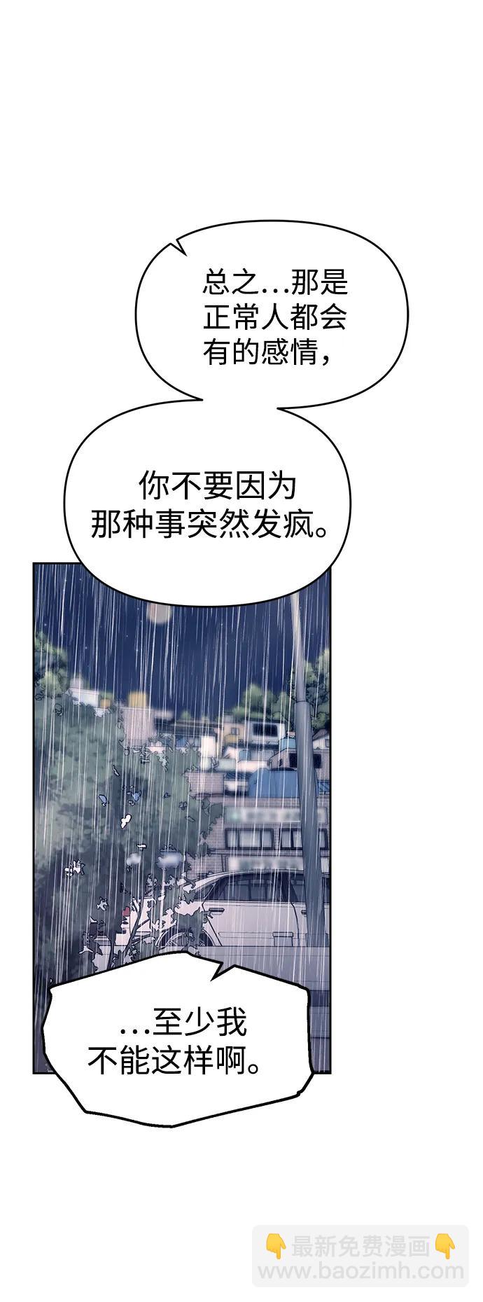 潛入！財閥學校 - 第70話(2/2) - 6