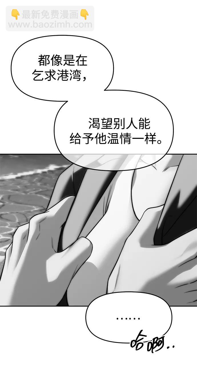 潛入！財閥學校 - 第70話(2/2) - 2