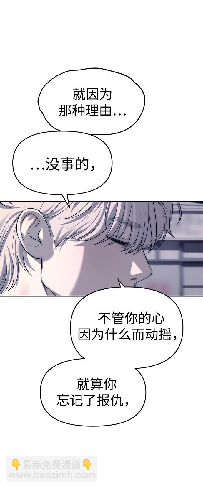 潛入！財閥學校 - 第70話(2/2) - 4