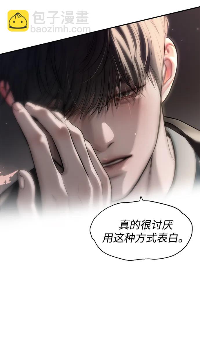 潛入！財閥學校 - 第70話(1/2) - 8