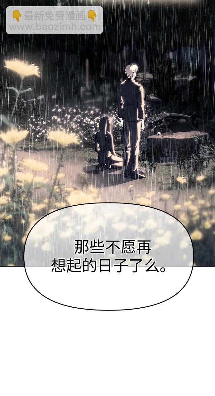 潛入！財閥學校 - 第70話(2/2) - 6