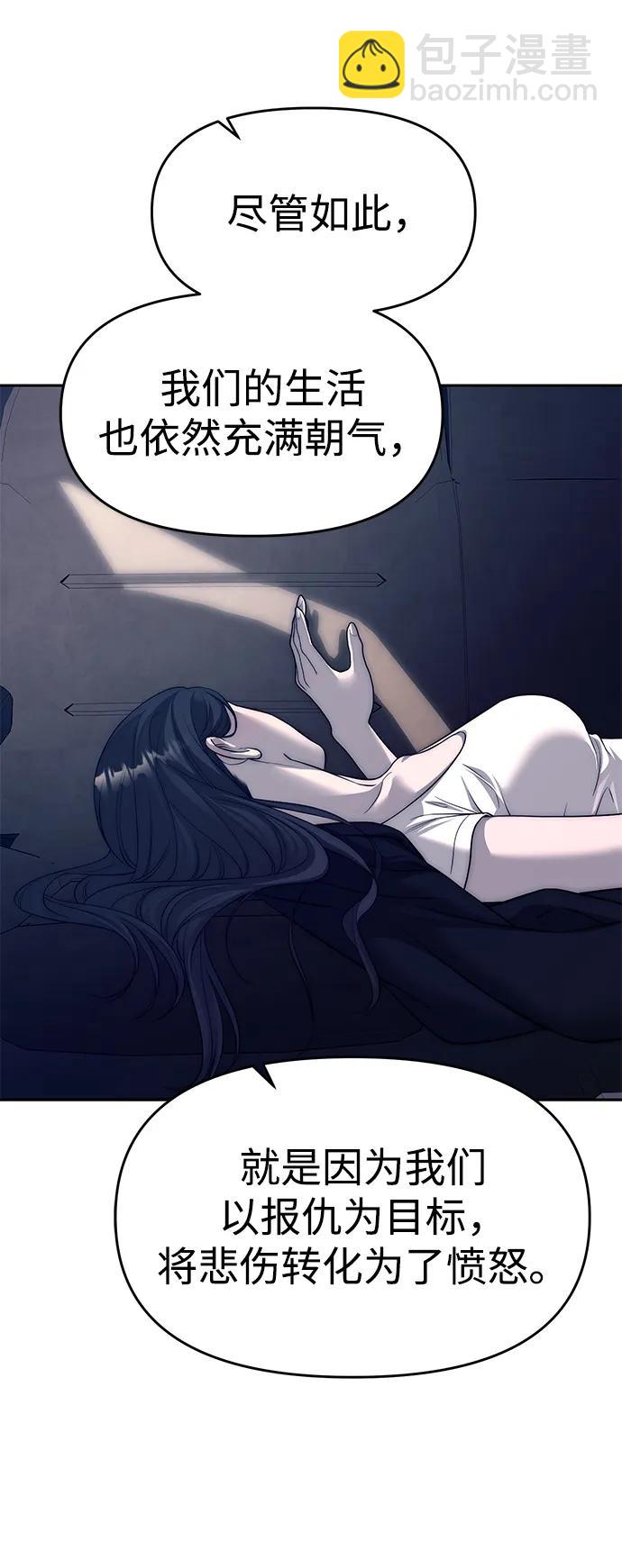 潛入！財閥學校 - 第70話(2/2) - 7