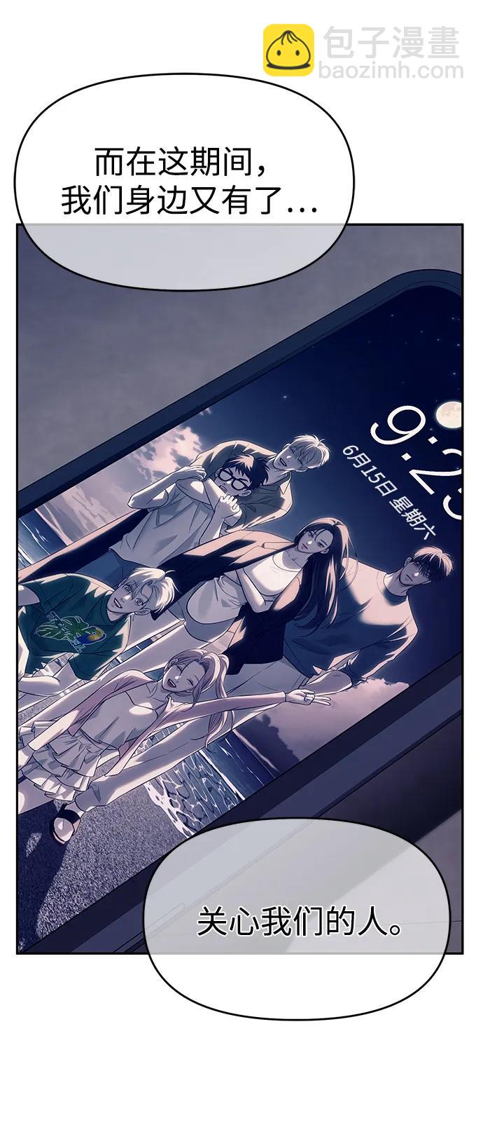 潛入！財閥學校 - 第70話(2/2) - 1