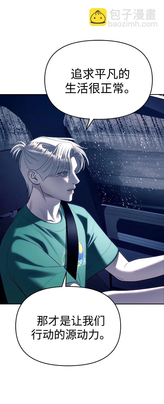 潛入！財閥學校 - 第70話(2/2) - 2