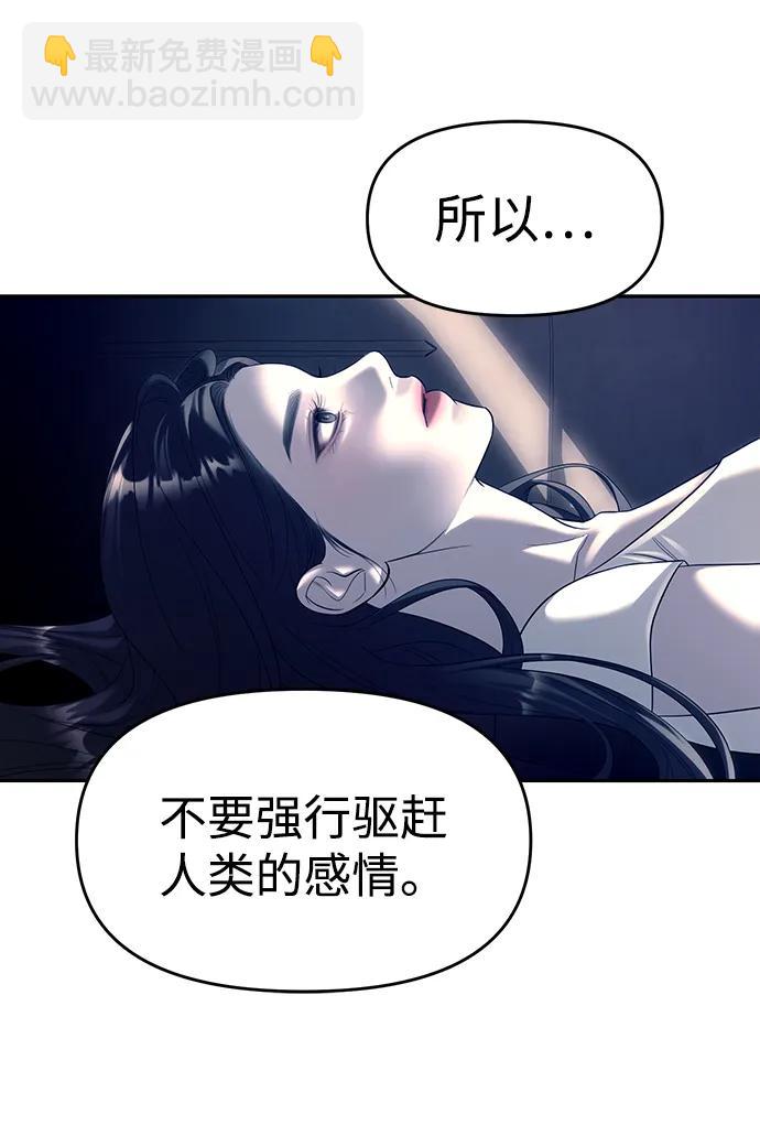 潛入！財閥學校 - 第70話(2/2) - 3